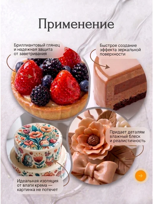 Top Decor Нейтральный гель кондитерский, белый, фото 2