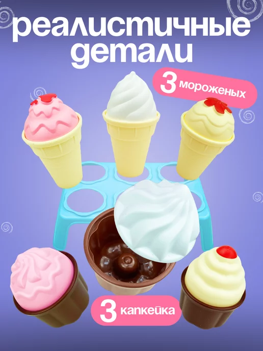 стром Игрушечные продукты пирожное и мороженое "Лакомка", голубой, фото 3