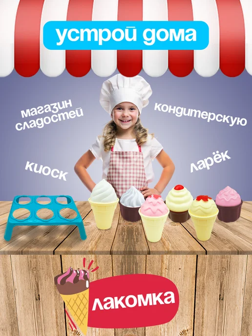 стром Игрушечные продукты пирожное и мороженое "Лакомка", голубой, фото 4