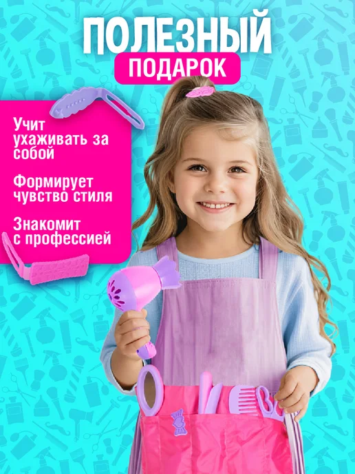 стром Игровой набор для девочек "Парикмахер" с поясом, 2 шт, фото 2
