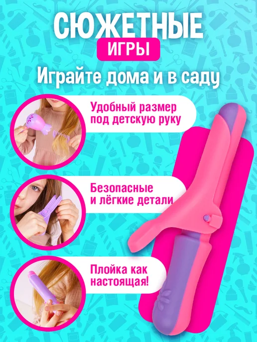 стром Игровой набор для девочек "Парикмахер" с поясом, 2 шт, фото 4