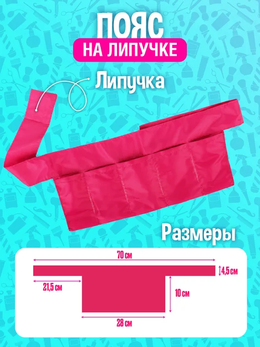 стром Игровой набор для девочек "Парикмахер" с поясом, 2 шт, фото 5