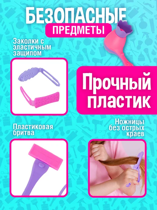 стром Игровой набор для девочек "Парикмахер" с поясом, 2 шт, фото 6
