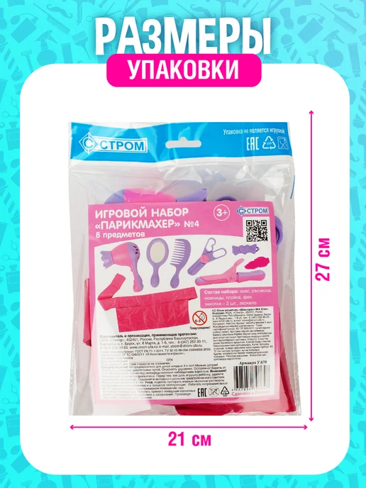 стром Игровой набор для девочек "Парикмахер" с поясом, 2 шт, фото 7
