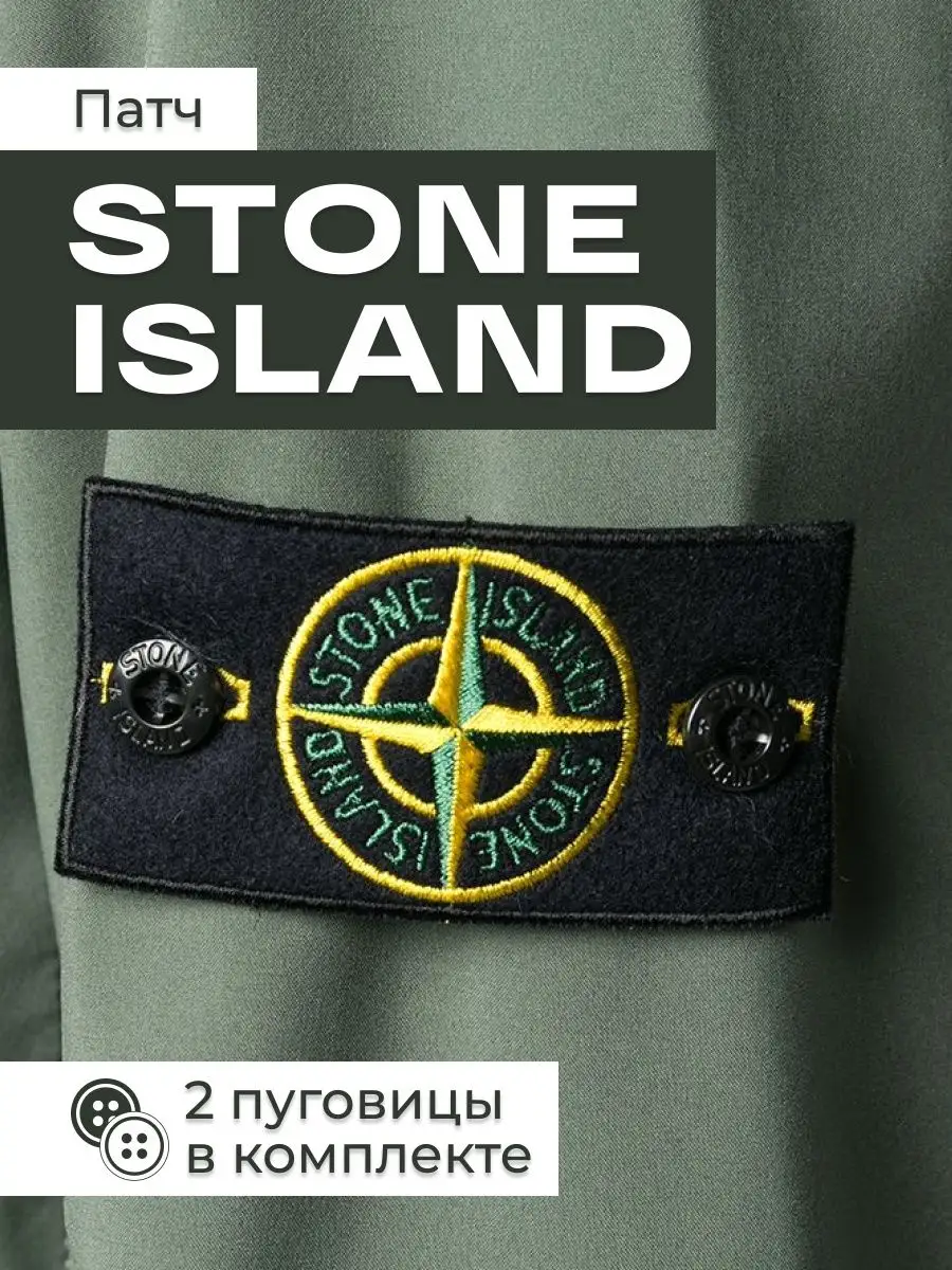 Что означает нашивка stone. Шеврон Stone Island. Нашивка Stone Island. Stone Island нашивка оригинал. Патч нашивка стон Айленд.