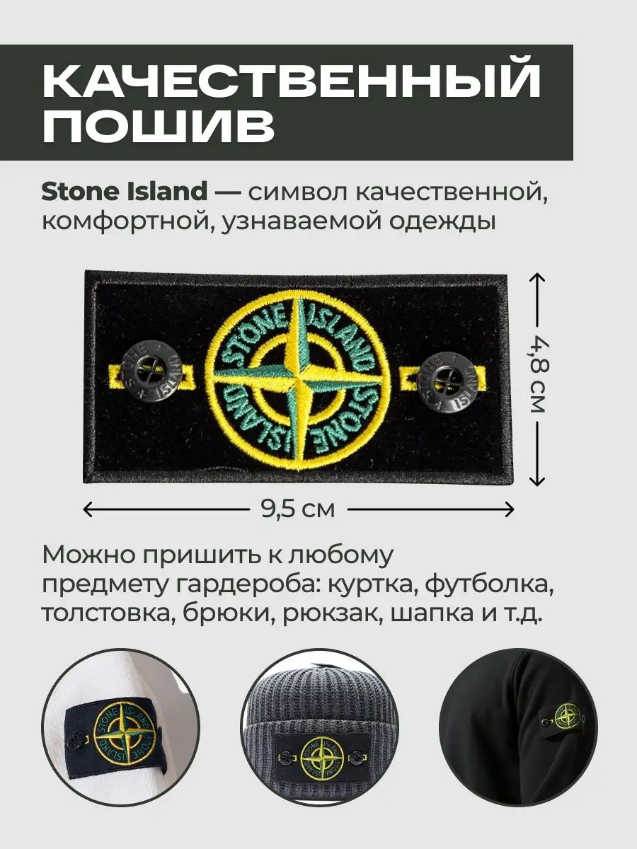 Нашивка на одежду патч stone island STONE ISLAND 147015072 купить в  интернет-магазине Wildberries