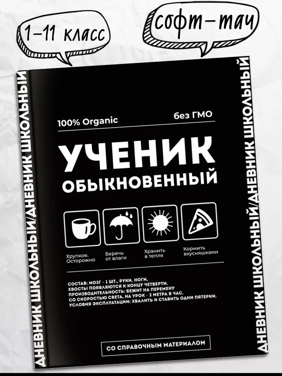 Дневник школьный 1-11 класс универсальный 48л. ФЕНИКС+ 147015171 купить за  259 ₽ в интернет-магазине Wildberries