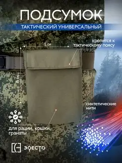 Подсумок сумка для тактического ремня molle, аптечки Эфесто 147015420 купить за 264 ₽ в интернет-магазине Wildberries