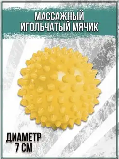 Мяч массажный Ruman 147017139 купить за 148 ₽ в интернет-магазине Wildberries