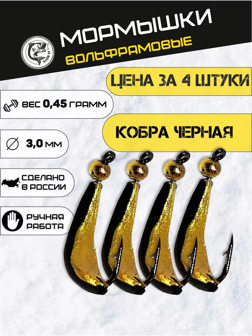 Улов37 Мормышки для зимней рыбалки вольфрамовые кобра, черный, фото 2