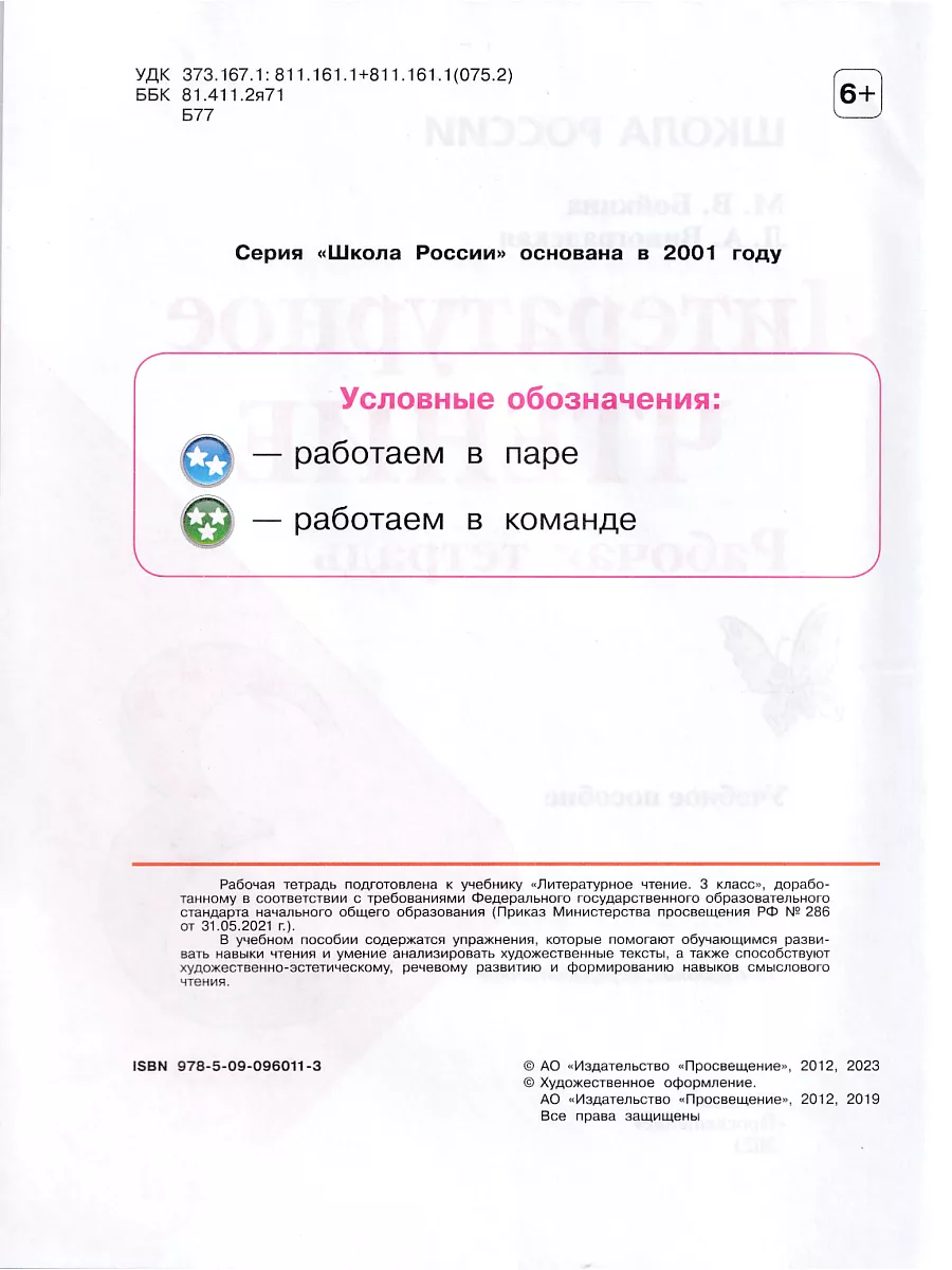 Литературное чтение 3 класс Рабочая тетрадь Бойкина Просвещение 147018351  купить за 440 ₽ в интернет-магазине Wildberries