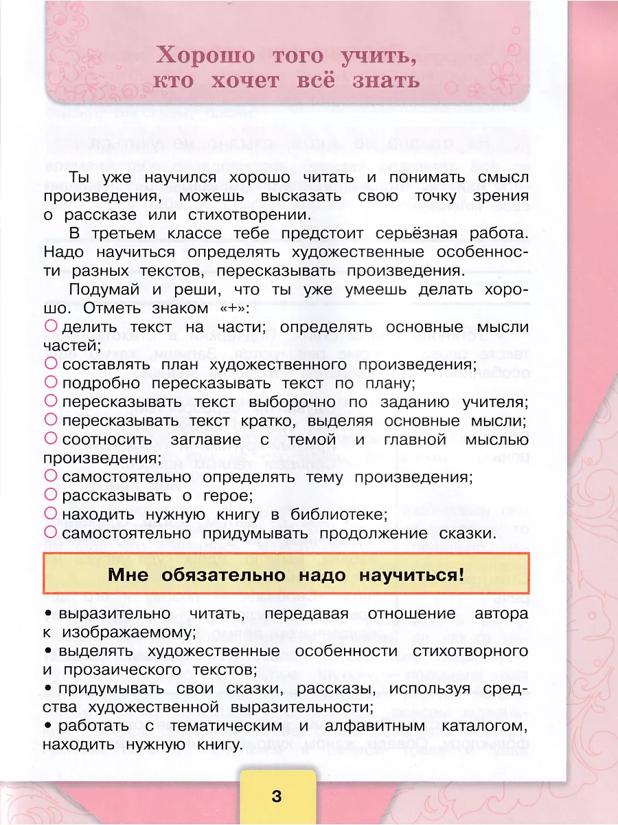 Литературное чтение 3 класс Рабочая тетрадь Бойкина Просвещение 147018351  купить за 440 ₽ в интернет-магазине Wildberries