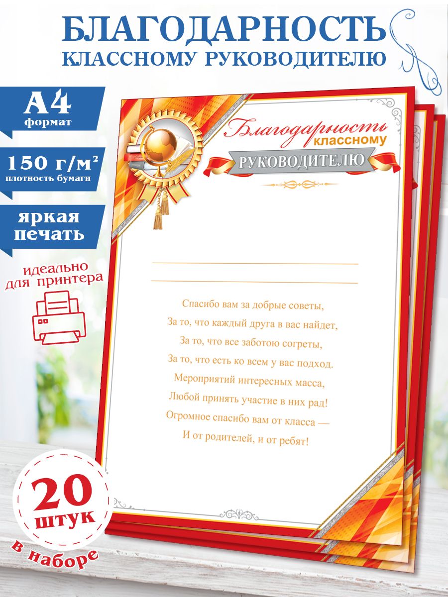 Благодарность классному руководителю от родителей своими словами. Благодарность классному руково. Благодарность классному руководителю от выпускников. Слова благодарности классному. Грамота классному руководителю на выпускной.