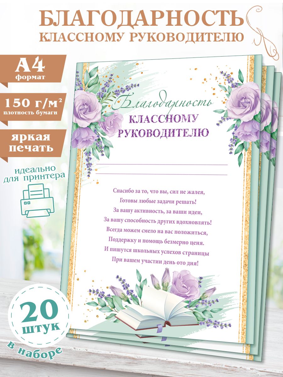 Благодарность классному руководителю от родителей своими словами. Благодарность классному руководителю. Благодарность класному руководител. Благодарность классному руково. Благодарность от классного руководителя.