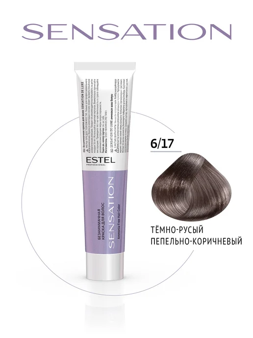 ESTEL Краска SENSATION DELUXE 6 17 темно-русый пепельно-коричневый, коричневый