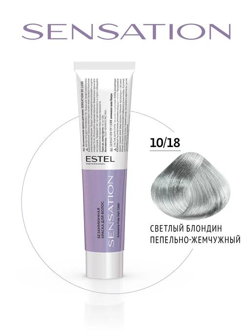 ESTEL Краска SENSATION 10 18 светлый блондин пепельно-жемчужный, светлый