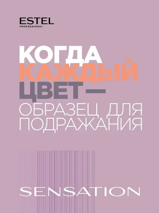 ESTEL Краска SENSATION 10 18 светлый блондин пепельно-жемчужный, светлый, фото 8