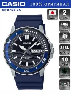 Оригинальные наручные часы MTD-125-2A Casio 147019195 купить в