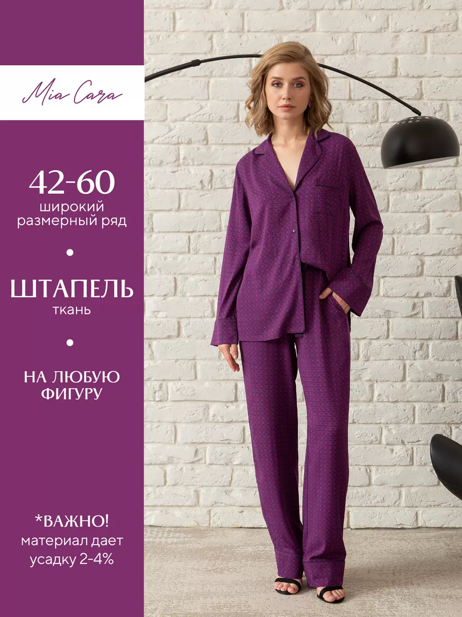 Брючный костюм для дома Mia Cara 147019593 купить в интернет-магазине  Wildberries