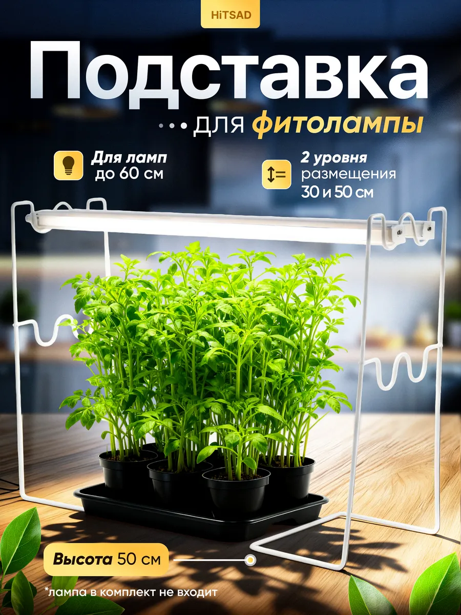 Держатель для фитоламп 2 яруса Хитсад-150-002