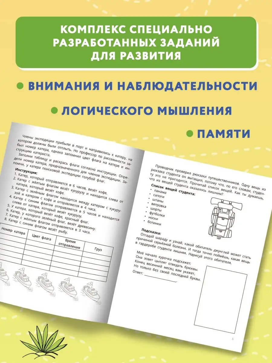 Развитие мышления и внимания у младших школьников Издательство Феникс  147020540 купить за 139 ₽ в интернет-магазине Wildberries