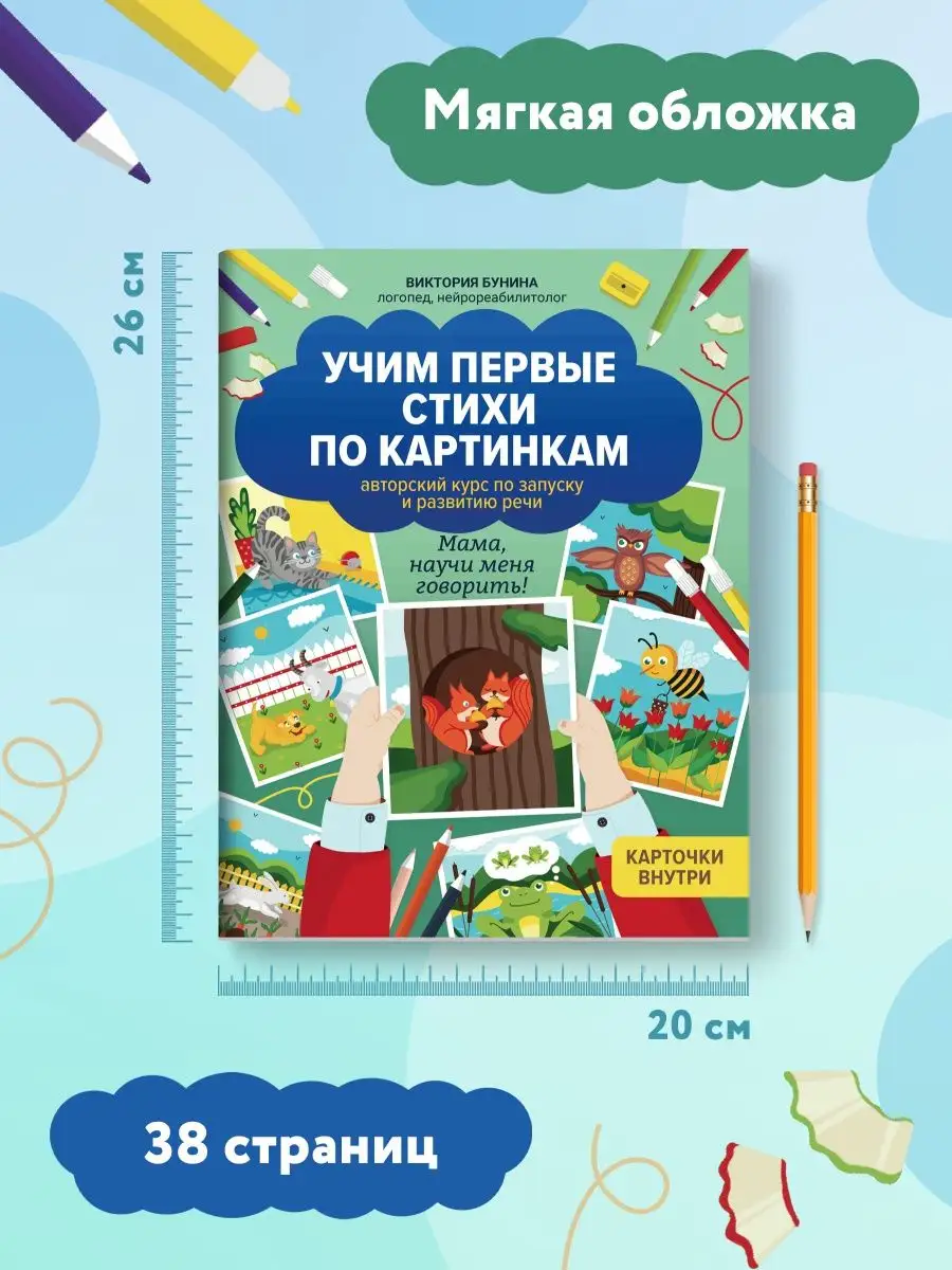 Учим первые стихи по картинкам : Запуск и развитие речи Издательство Феникс  147020543 купить за 323 ₽ в интернет-магазине Wildberries