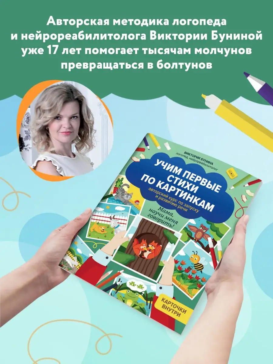 Учим первые стихи по картинкам : Запуск и развитие речи Издательство Феникс  147020543 купить за 323 ₽ в интернет-магазине Wildberries