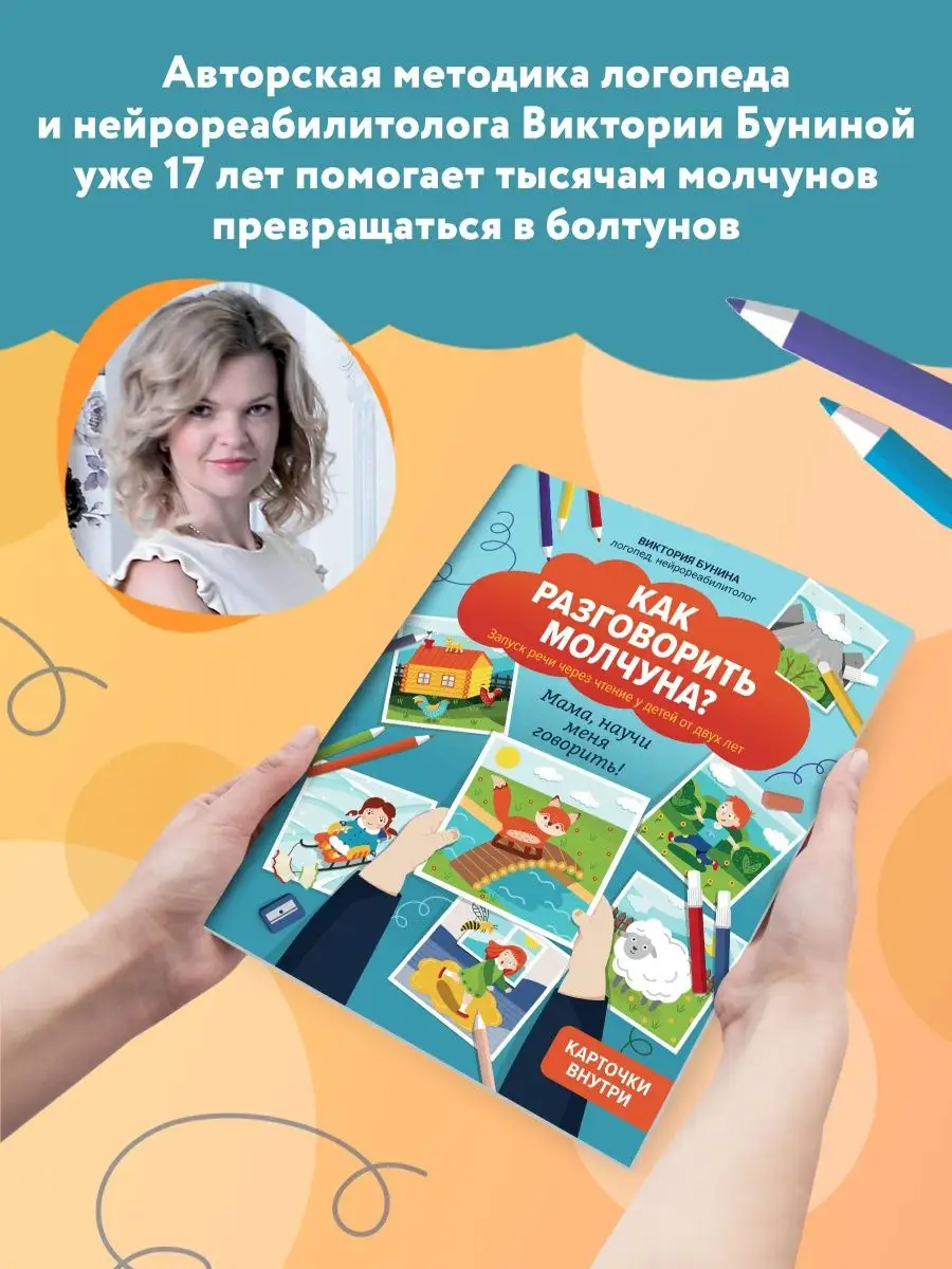 Как разговорить молчуна? Запуск речи для детей от двух лет Издательство  Феникс 147020545 купить за 517 ₽ в интернет-магазине Wildberries