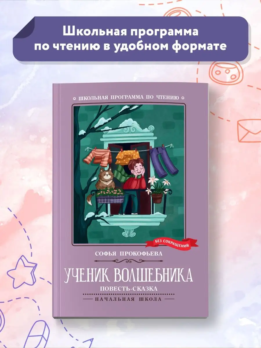 Ученик волшебника: повесть-сказка Издательство Феникс 147020554 купить за  261 ₽ в интернет-магазине Wildberries