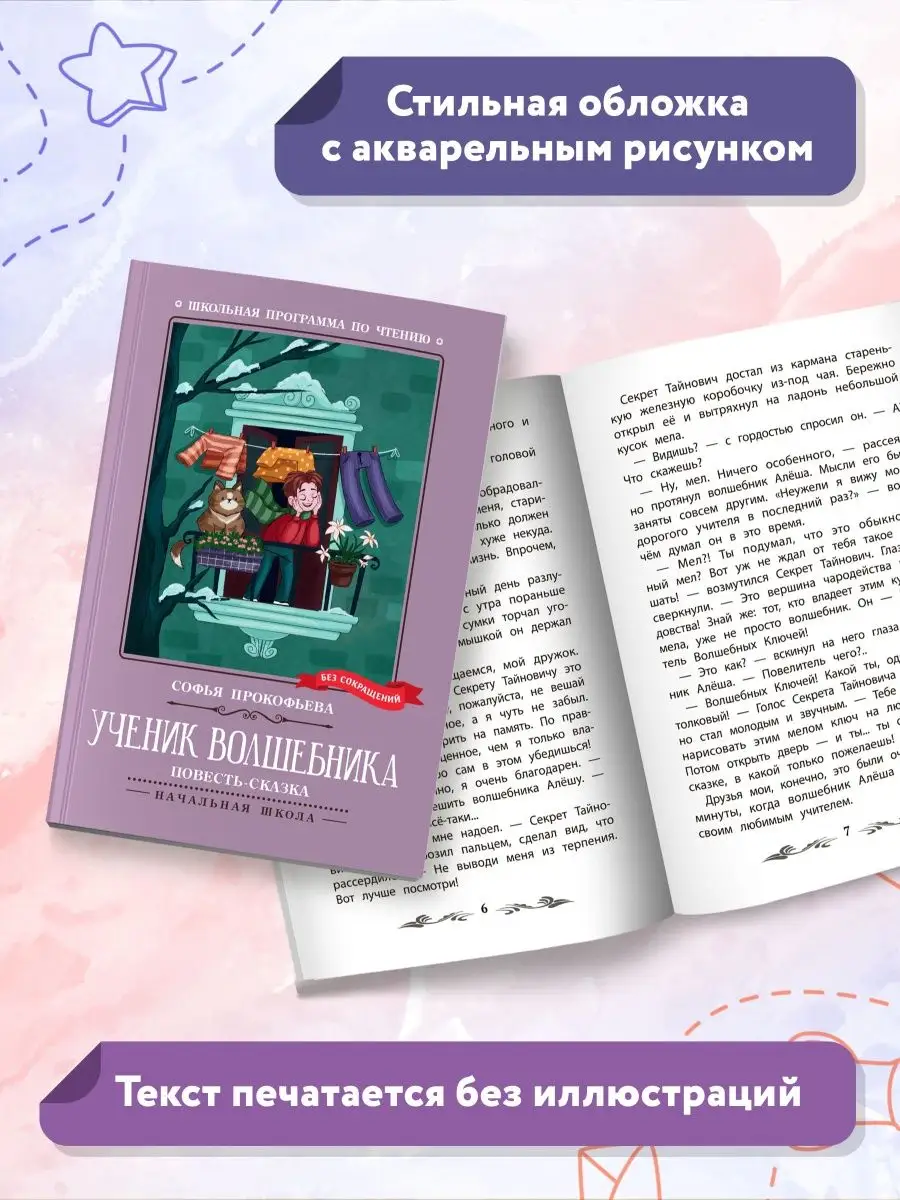 Ученик волшебника: повесть-сказка Издательство Феникс 147020554 купить за  189 ₽ в интернет-магазине Wildberries