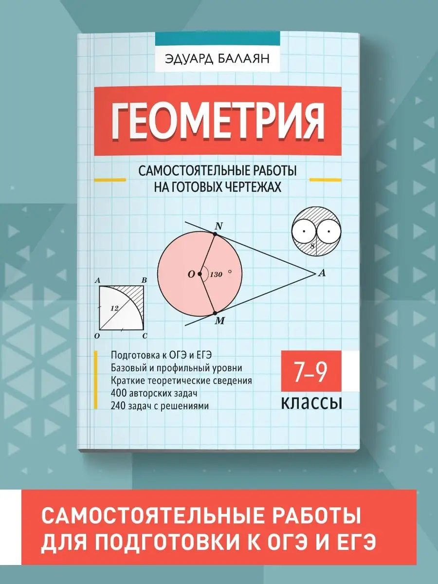Геометрия: Самостоятельные работы 7-9 классы