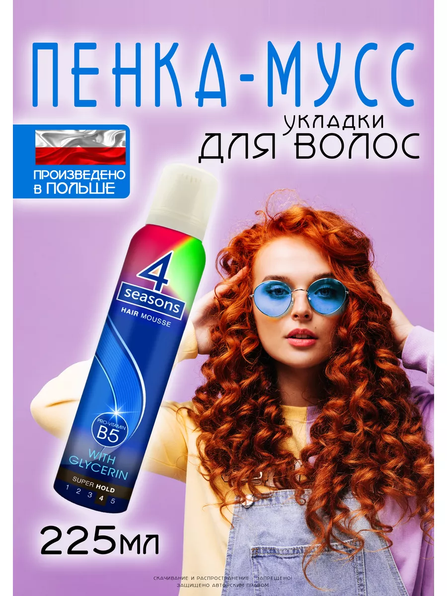 Купить профессиональную пенку для волос в Москве - webmaster-korolev.ru concept