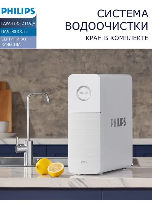 PHILIPS Фильтр Фильтр для воды система обратного осмоса AUT7006 10, вариант