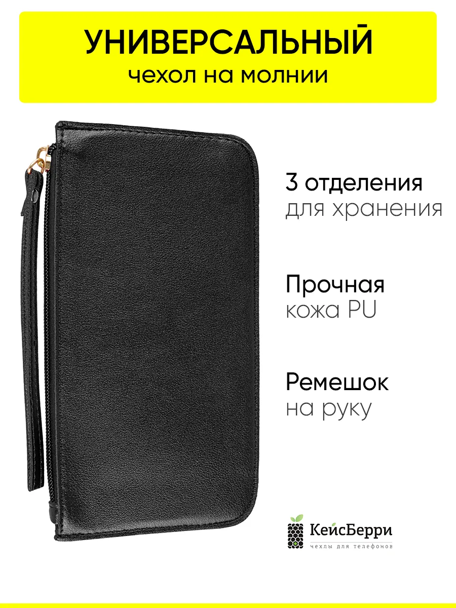 Универсальный чехол для телефона КейсБерри купить по цене 14 р. в интернет-магазине Wildberries в Беларуси | 147022481