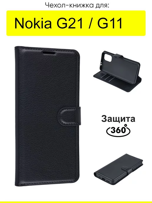 Nokia Чехол для G21 G11, серия PU