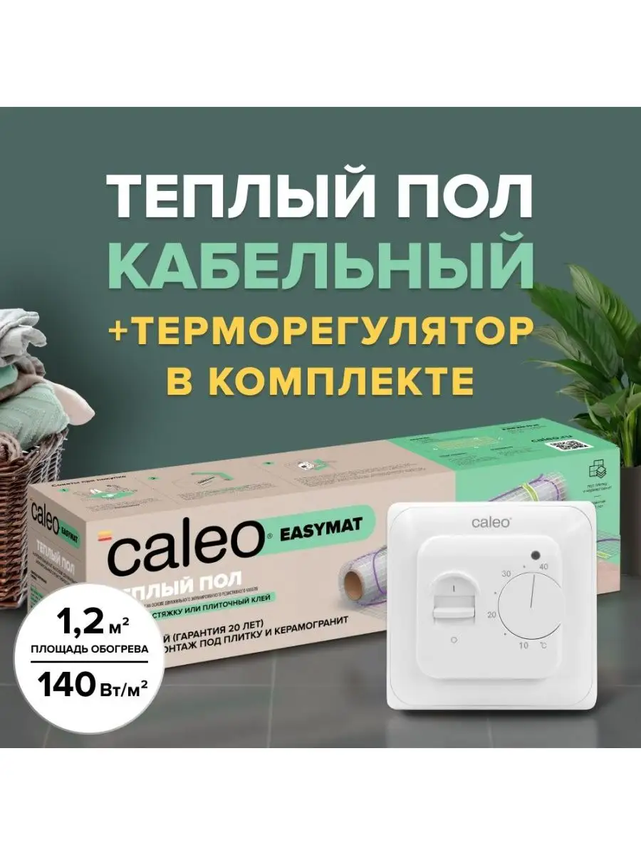 Теплый пол с терморегулятором