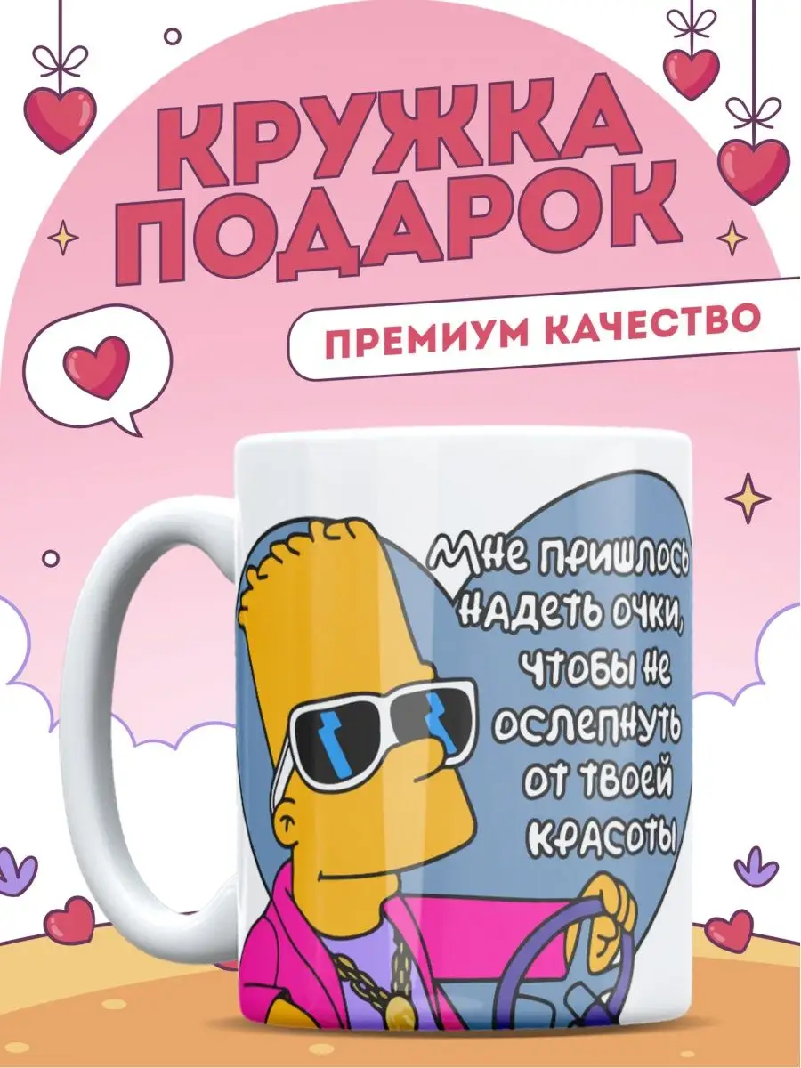 Кружка Симпсоны, Гомер Барт Мардж Лиза Simpsons прикол мем HaHaHub  147023709 купить за 329 ₽ в интернет-магазине Wildberries