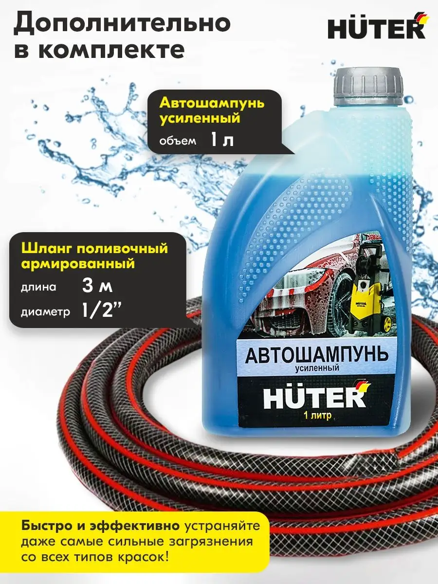 Мойка высокого давления M195-PW-PRO +автошампунь и 3м шланга Huter  147025247 купить за 17 290 ₽ в интернет-магазине Wildberries