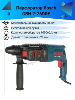 Перфоратор BOSCH 2-26 DRE 147025548 купить за 2 898 ₽ в интернет-магазине Wildberries