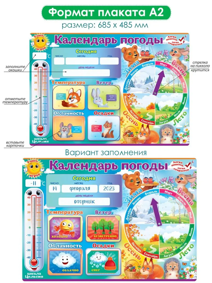 Календари природы для детского сада | интернет-магазин dvernick.ru