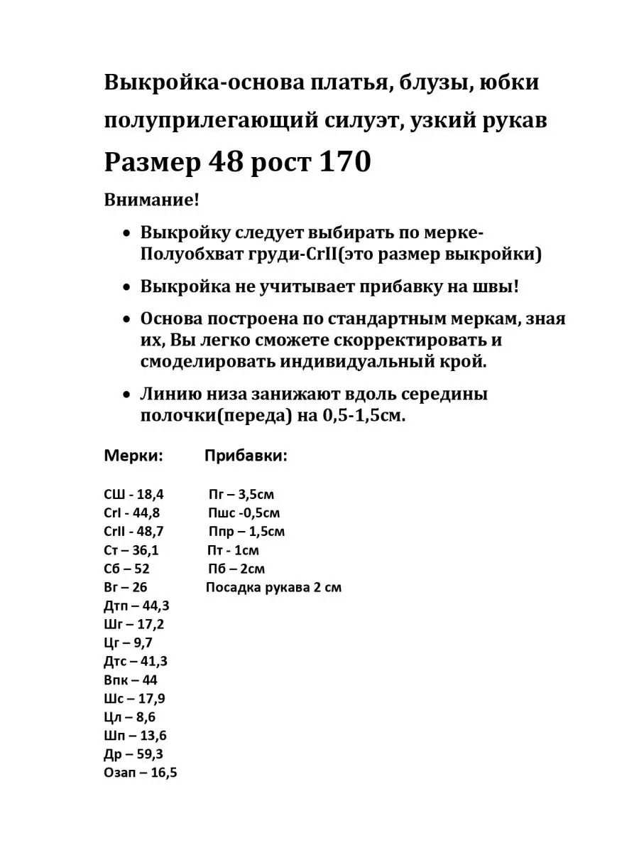 Платье полуприлегающего силуэта, выкройка Grasser №365