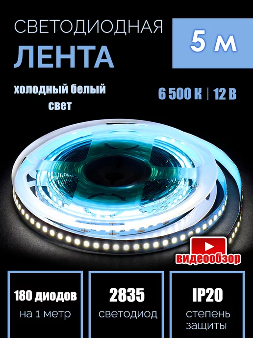 GENERAL. Светодиодная лента 5 метров белая led подсветка на кухню 12в