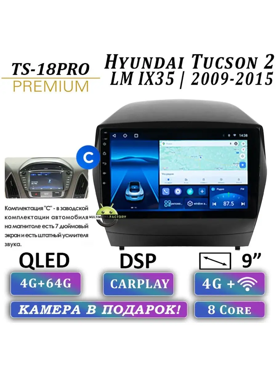 Магнитола TS18 PRO Hyundai Tucson 2 LM IX35 2009-2015 4+64G Multimedia  Factory 147028094 купить за 72 651 ₽ в интернет-магазине Wildberries