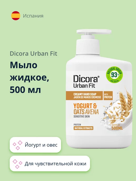 Dicora Urban Fit Yogurt and Oats Bath Hand Soap Body Wash | Sensitive Skin  Body Wash | Body Wash for Sensitive Skin | 1 Pack - 500 ml