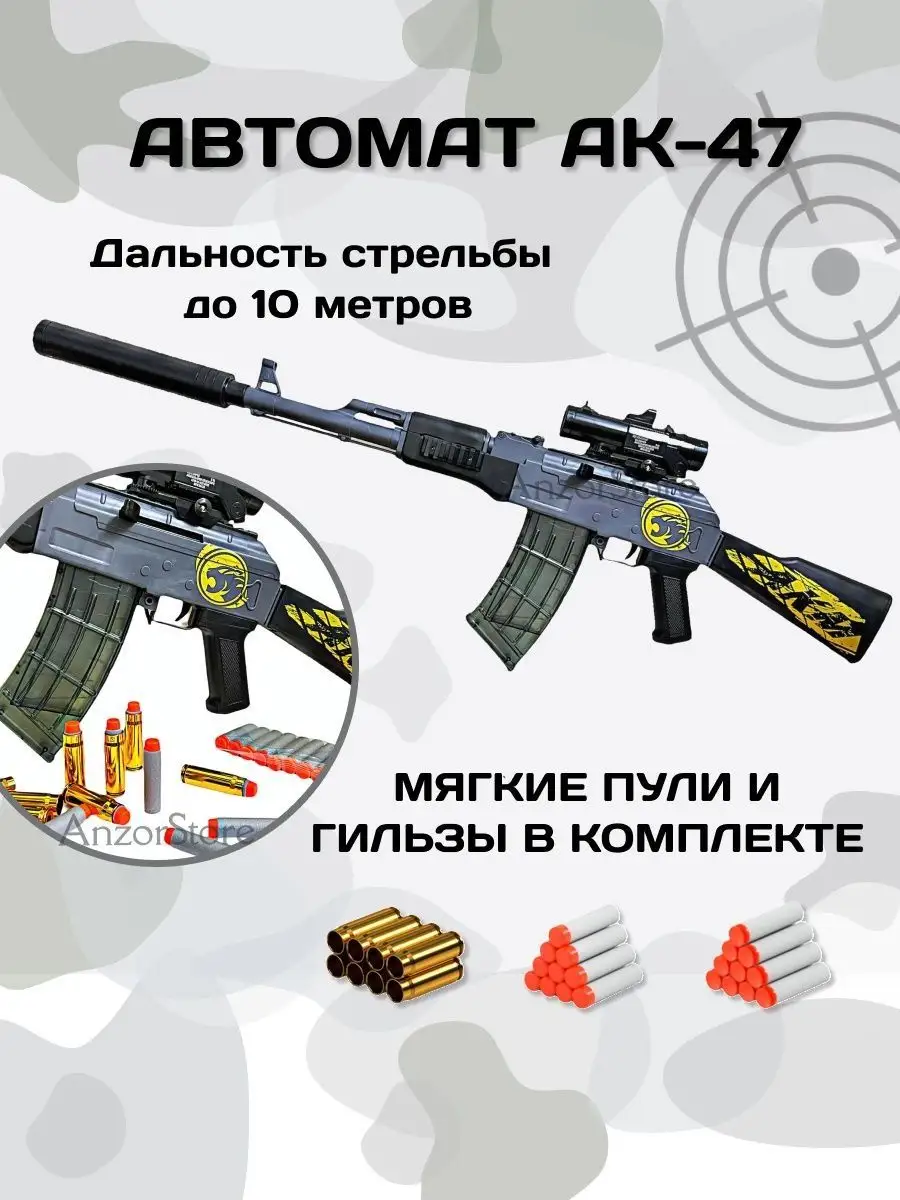 Игрушечное автомат Калашникова АК47 Анзоригрушки купить по цене 47,54 р. в интернет-магазине Wildberries в Беларуси | 147028600