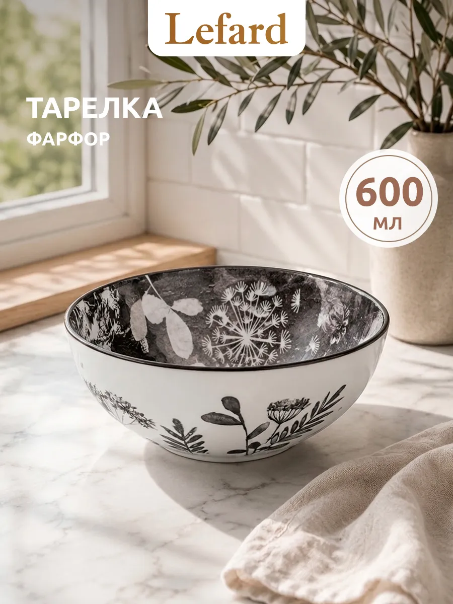 Тарелка для супа «Лесная сказка» 600 мл фарфор