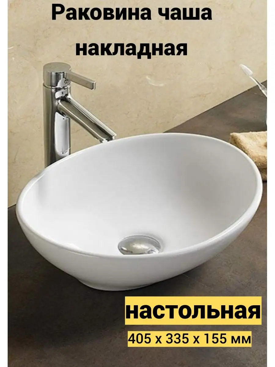 Раковина накладная на столешницу для ванной CeramaLux 147030617 купить за 3  694 ₽ в интернет-магазине Wildberries