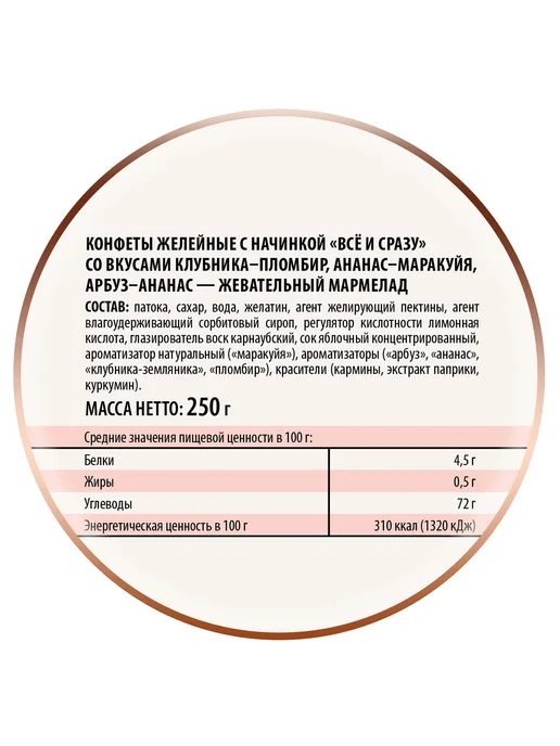Победа Вкуса Конфеты желейные "Все и сразу фрукты", 250 г, 250 г, фото 3