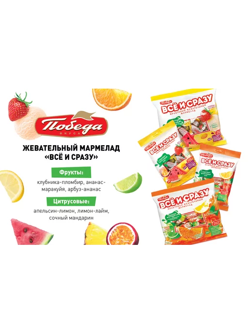 Победа Вкуса Конфеты желейные "Все и сразу фрукты", 250 г, 250 г, фото 4