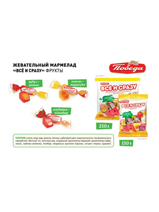 Победа Вкуса Конфеты желейные "Все и сразу фрукты", 250 г, 250 г, фото 6